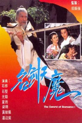 名劍風流粵語1979(全集)