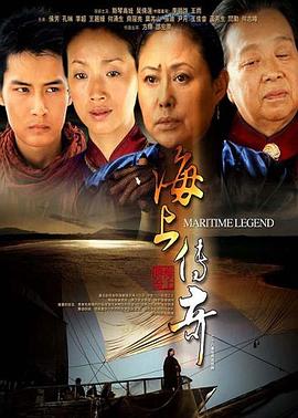 海上傳奇2005(全集)