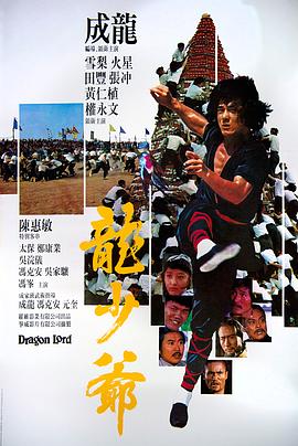 龍少爺1982