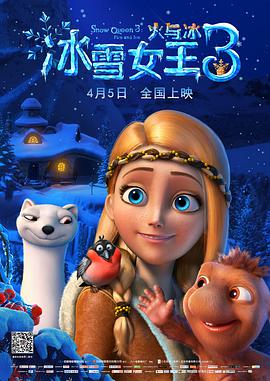 冰雪女王3：火與冰（英語）