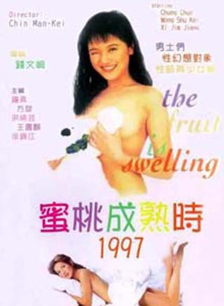 蜜桃成熟時1997