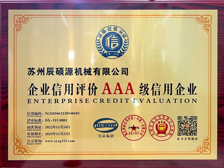 2022年企業(yè)信用評價AAA級
