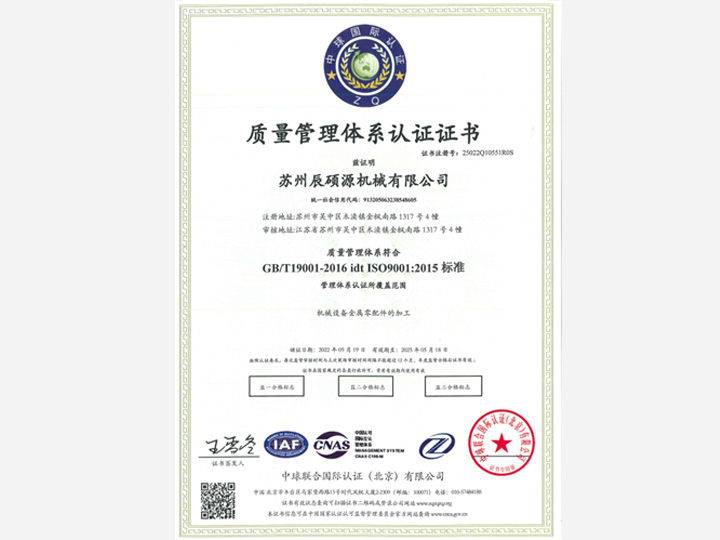 2018年ISO9001質(zhì)量體系首次認證通過